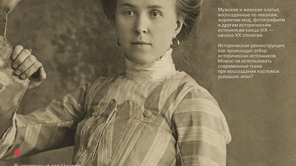 В Челябинске откроют выставку старинных костюмов