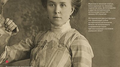 В Челябинске откроют выставку старинных костюмов