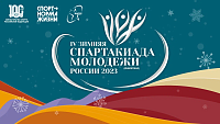 Челябинская область финишировала в восьмерке сильнейших на Спартакиаде молодежи России