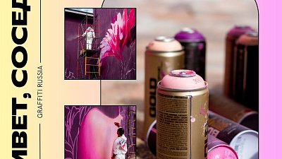 Челябинцы могут бесплатно украсить дворы многоэтажек граффити