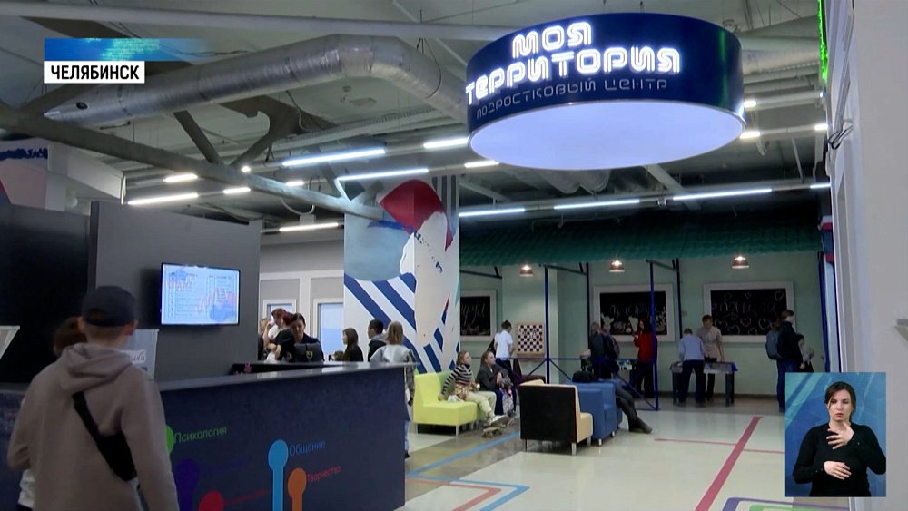 В Челябинске появился центр для подростков