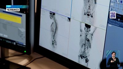 В Челябинске пациентов тестируют на ПЭТ-КТ