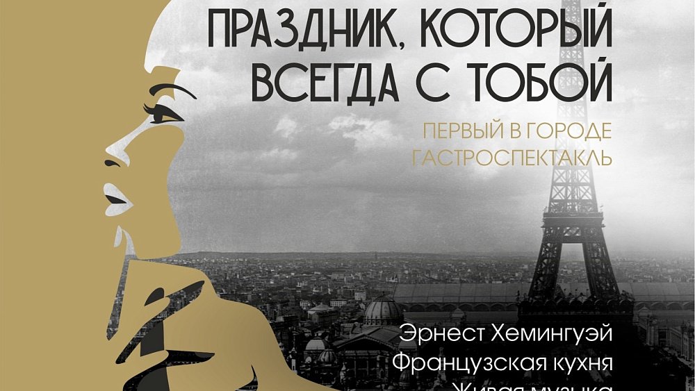 В Магнитогорске готовят первый гастрономический спектакль