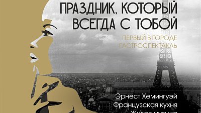 В Магнитогорске готовят первый гастрономический спектакль