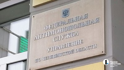 УФАС остановило торги на создание интеллектуальной транспортной системы для Челябинска