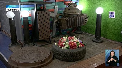 НеМузей мусора просвещает челябинцев