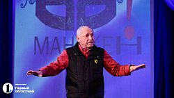 Театр «Манекен» в Челябинске отметил 60‑летие