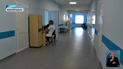 В городской больнице Южноуральска сделали капремонт