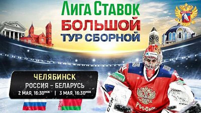 В Челябинске открыли продажу билетов на матчи сборной России по хоккею