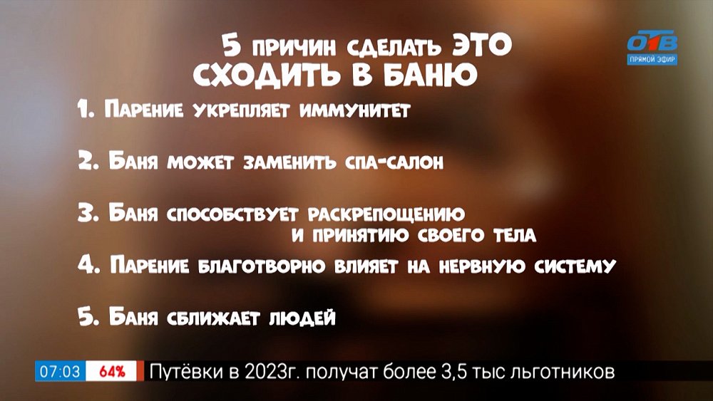 Почему стоит сходить в баню в рубрике «Пять причин сделать ЭТО»