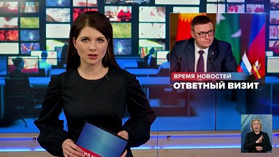 Делегация Челябинской области отправилась в КНР