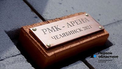 Мэрия выдала разрешение на строительство энергоцентра для «РМК-Арены» в Челябинске