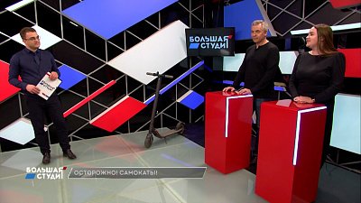 Обсуждаем в «Большой студии» проблему самокатов 