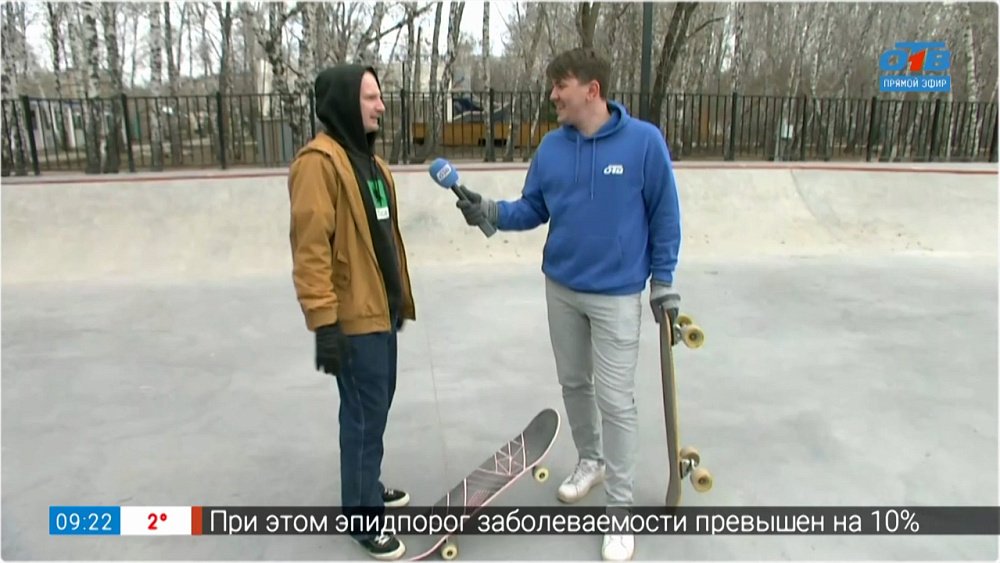 Новый скейт-парк в прямом включении