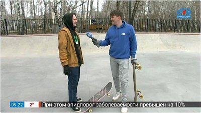 Новый скейт-парк в прямом включении