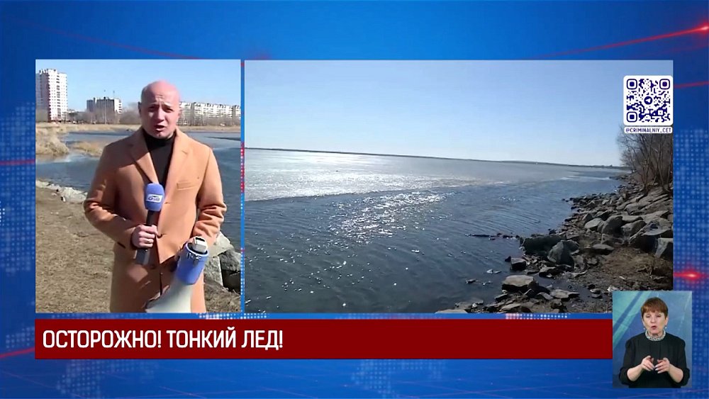 Осторожно! Тонкий лед!