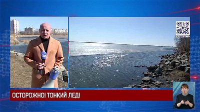 Осторожно! Тонкий лед!