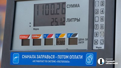 В Челябинске увеличивается число АЗС с постоплатой