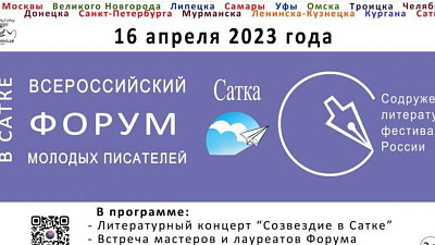 Всероссийский форум молодых писателей пройдет в Челябинске и Сатке