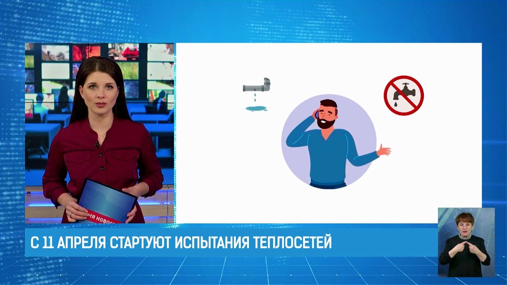 С 11 апреля стартуют испытания теплосетей