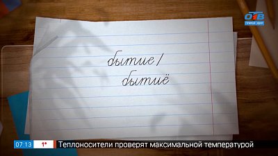 Е или Ё в слове «бытие» в рубрике «Простые правила»