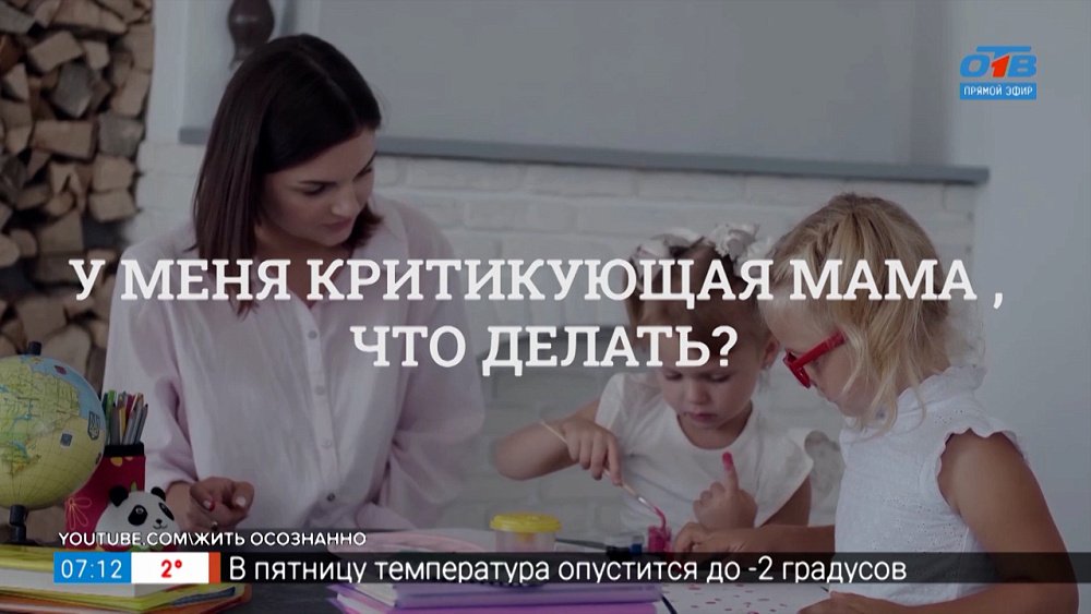 Критикующая мама в рубрике «Психологика»