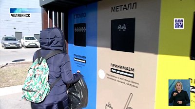 В Челябинске перерабатывают пластик