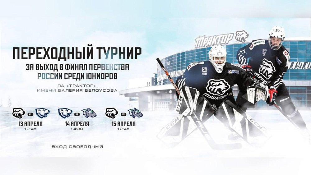 Челябинские хоккеисты с победы стартовали в отборочном этапе на первенство России