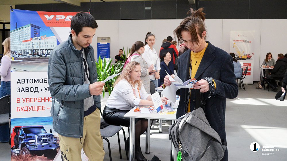 Челябинские компании представили 7 тысяч вакансий на региональную ярмарку трудоустройства