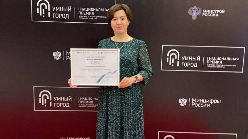 Проект из Челябинской области стал финалистом премии «Умный город»