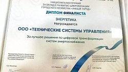 Проект из Челябинской области стал финалистом премии «Умный город»