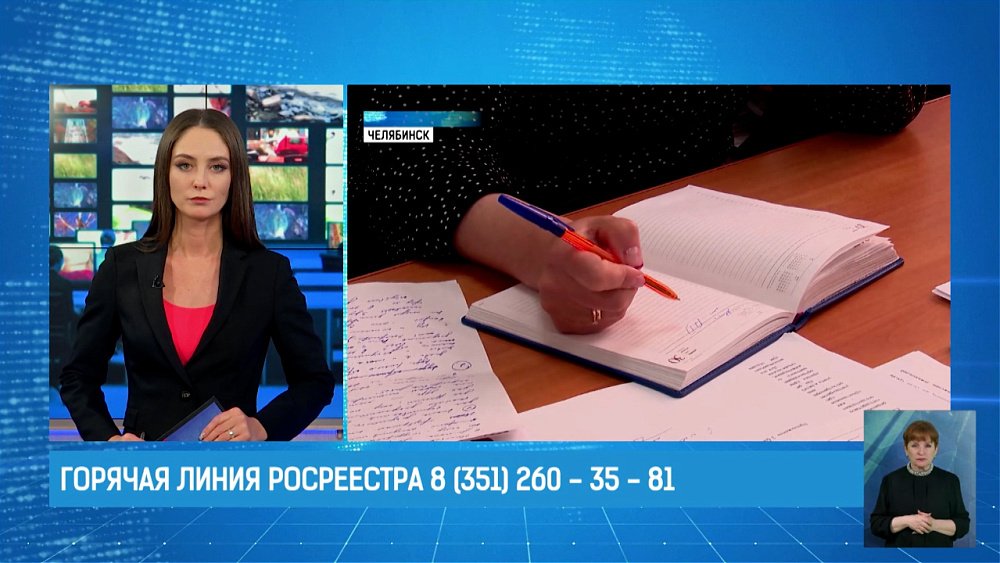 Горячая линия Росреестра проводит акцию 