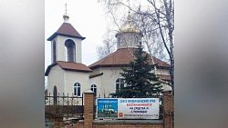 Строители из Челябинской области восстановили разрушенный храм в Волновахе