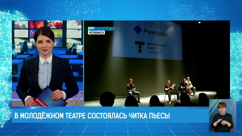 Международный конкурс «Ремарка» прошел в Челябинске 