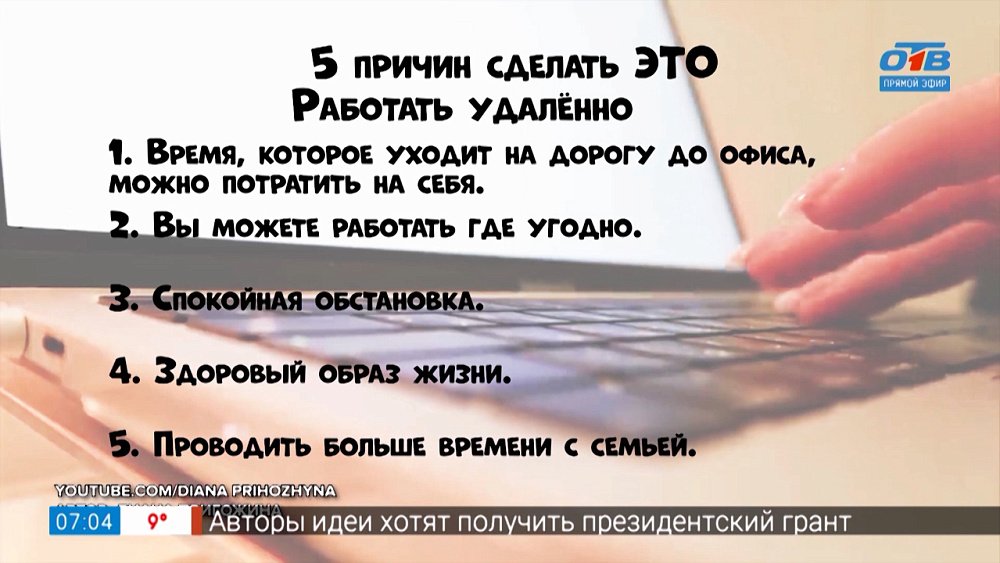Удалённая работа в рубрике «5 причин сделать ЭТО»