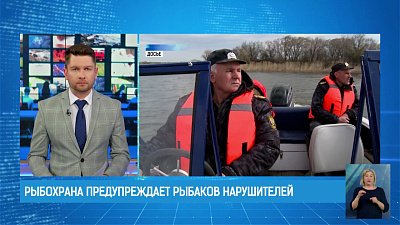 Рыбохрана предупреждает рыбаков нарушителей