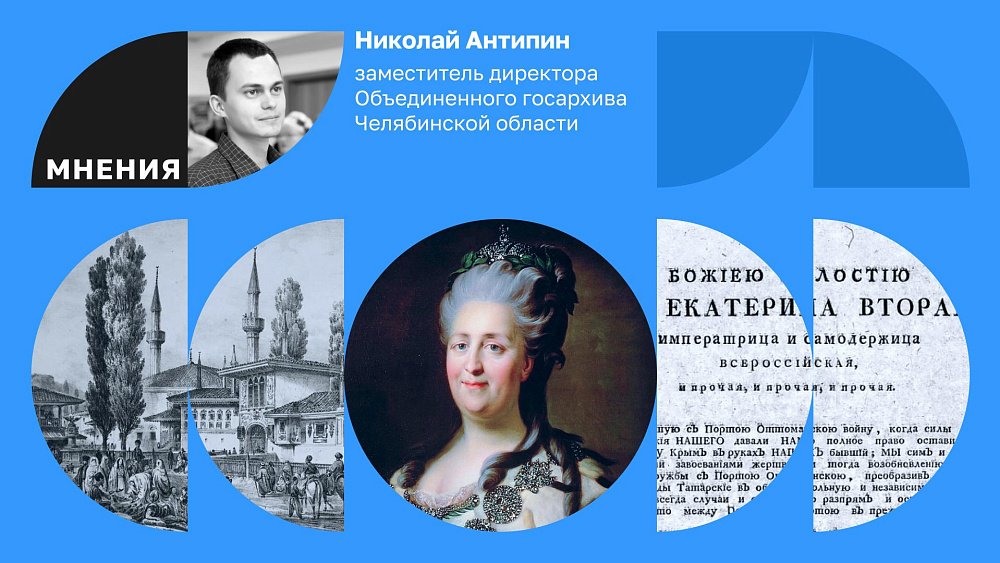 Николай Антипин: присоединение Крыма в XVIII веке поставило точку в истории Золотой Орды