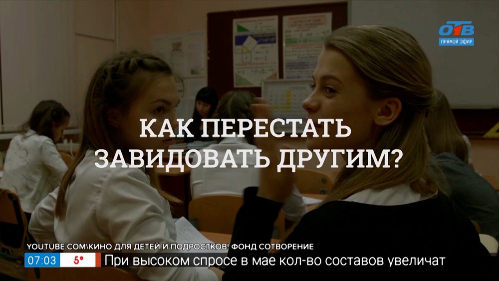 Как перестать завидовать? — в рубрике «Психологика»