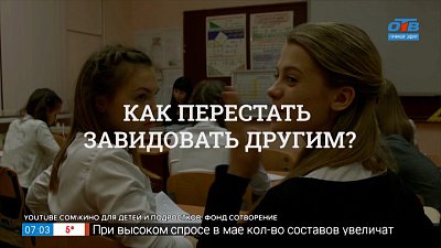 Как перестать завидовать? — в рубрике «Психологика»