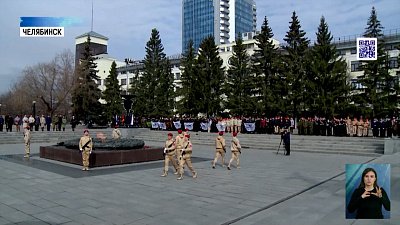 В Челябинске открыли «Вахту памяти»