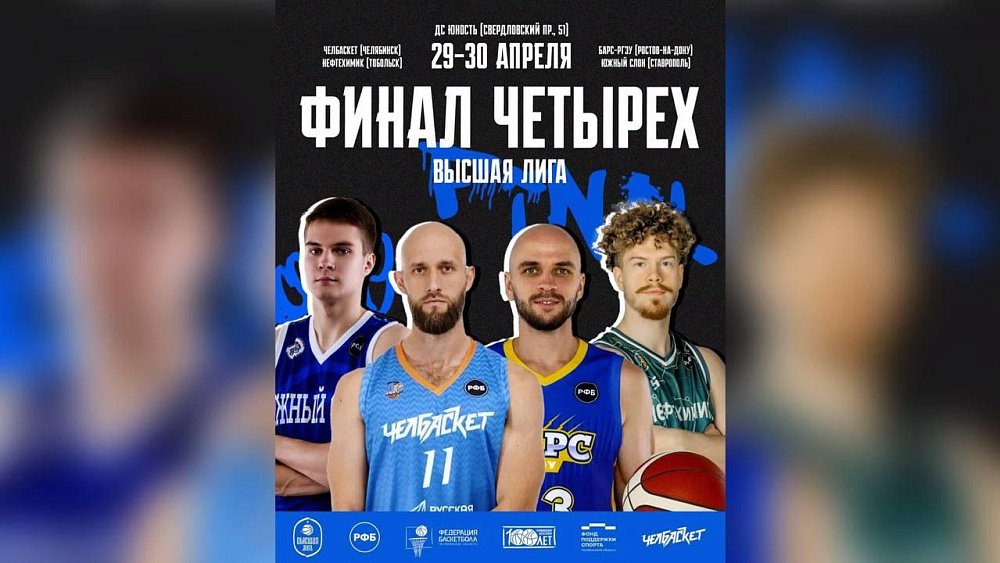 Челябинск примет «Финал четырех» Высшей лиги чемпионата России