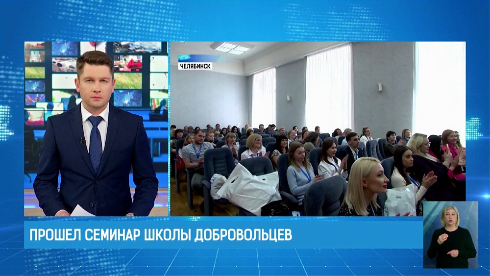 В Челябинске прошел семинар школы добровольцев «Делаю Урал Добрее» 