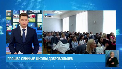 В Челябинске прошел семинар школы добровольцев «Делаю Урал Добрее» 