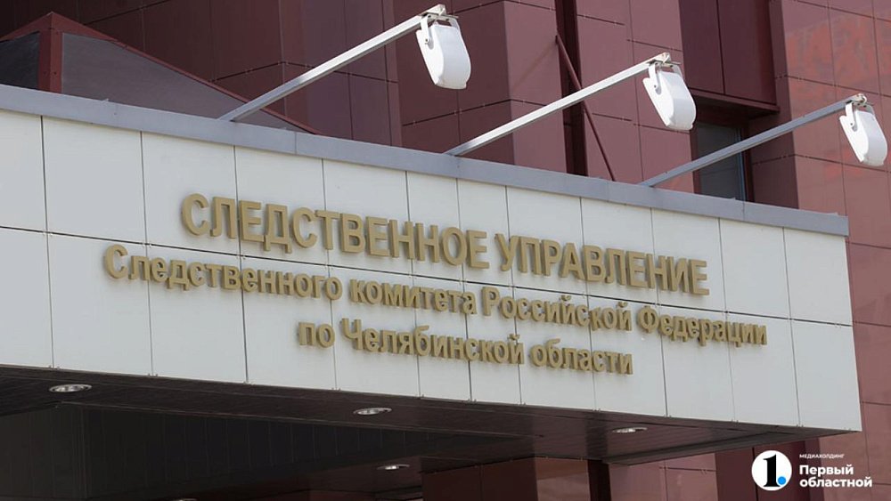 В Челябинской области возбудили уголовное дело после травмирования горнорабочих