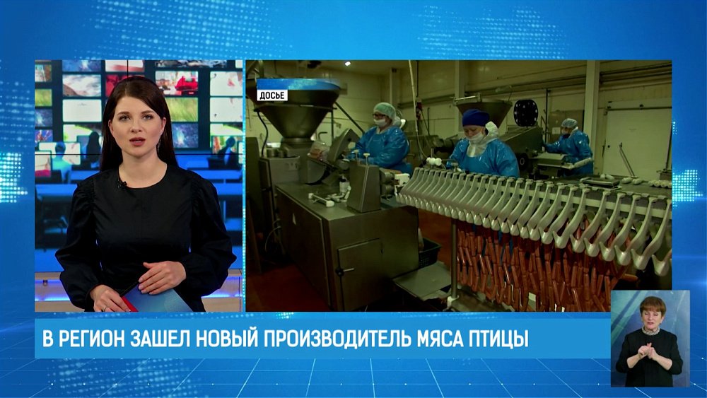 В регион зашел новый производитель мяса птицы