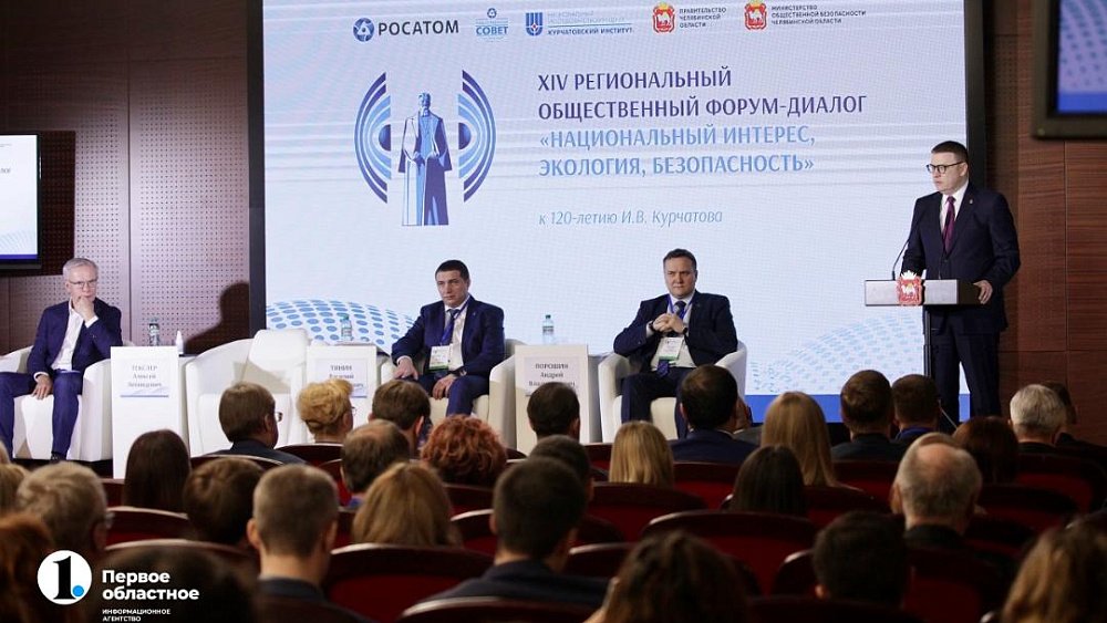 В Челябинске обсуждают перспективы развития атомных производств и закрытых городов