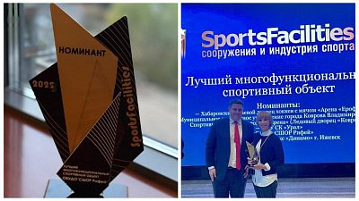 Спортивная школа «Рифей» стала призером Всероссийской премии SportsFacilities