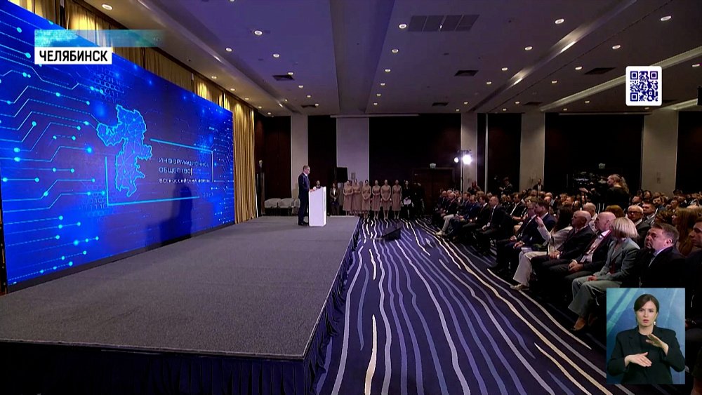 В Челябинске проходит форум о цифровом развитии