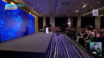 В Челябинске проходит форум о цифровом развитии