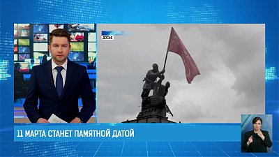 1 марта станет «Днём народного подвига по формированию Уральского добровольческого танкового корпуса в годы Великой Отечественной войны»
